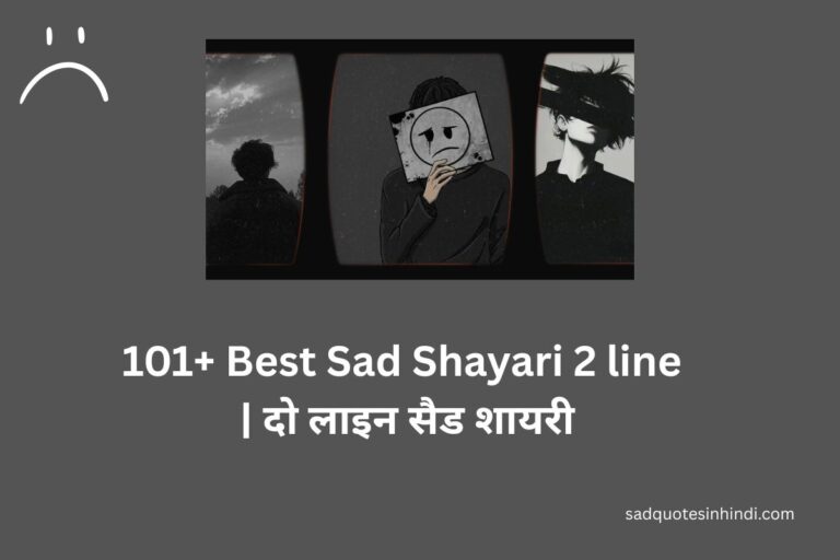 101+ Best Sad Shayari 2 line दो लाइन सैड शायरी